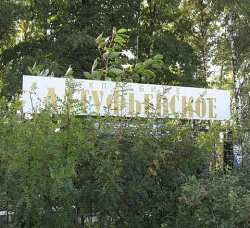 Алтуфьевское кладбище